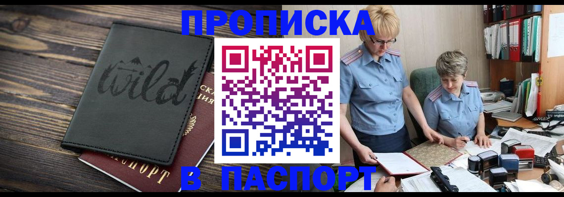 прописка штамп в Георгиевске
